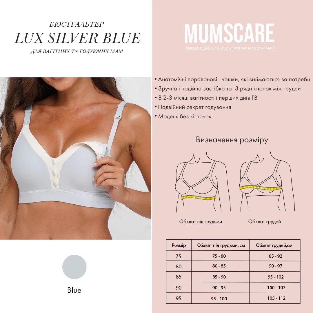 Бюстгальтер для вагітних та годуючих MumsCare Lux Silver Blue